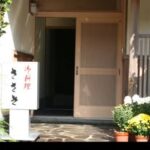 料理民宿ささき